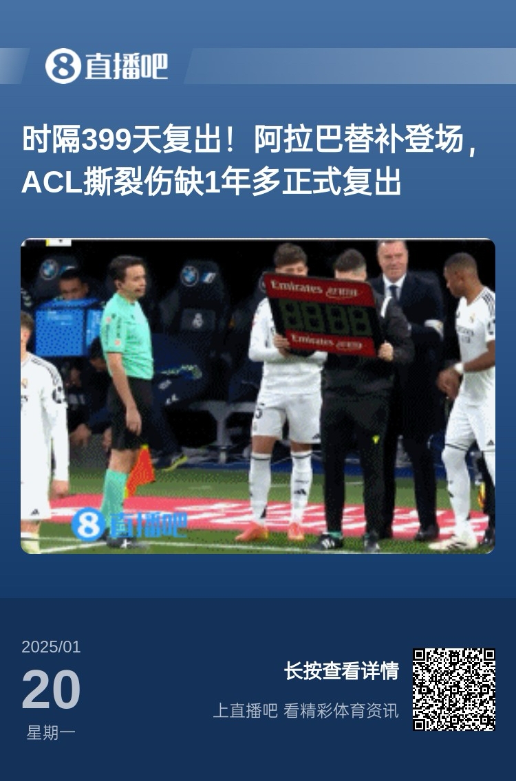  劉星也成玻璃人了！阿拉巴重傷399天后復(fù)出，時(shí)隔15天又遭遇傷病