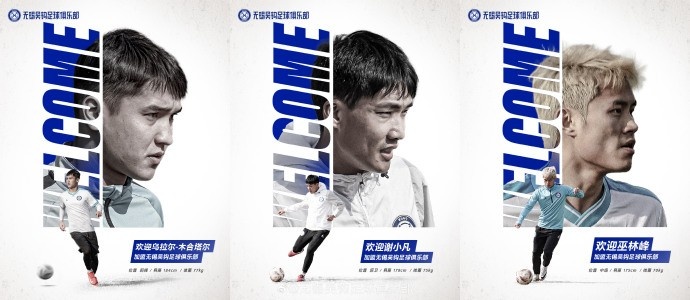  烏拉爾-木合塔爾、謝小凡、巫林峰加盟無錫吳鉤
