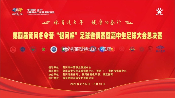  高中生足球大會(huì)總決賽拉開帷幕，三支隊(duì)伍率先晉級(jí)八強(qiáng)