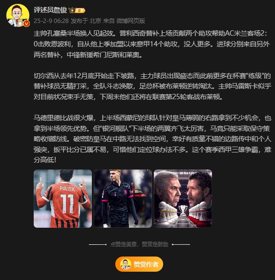  詹俊：皇馬下半場(chǎng)兩翼齊飛太厲害，這賽季西甲三雄爭(zhēng)霸難分高下