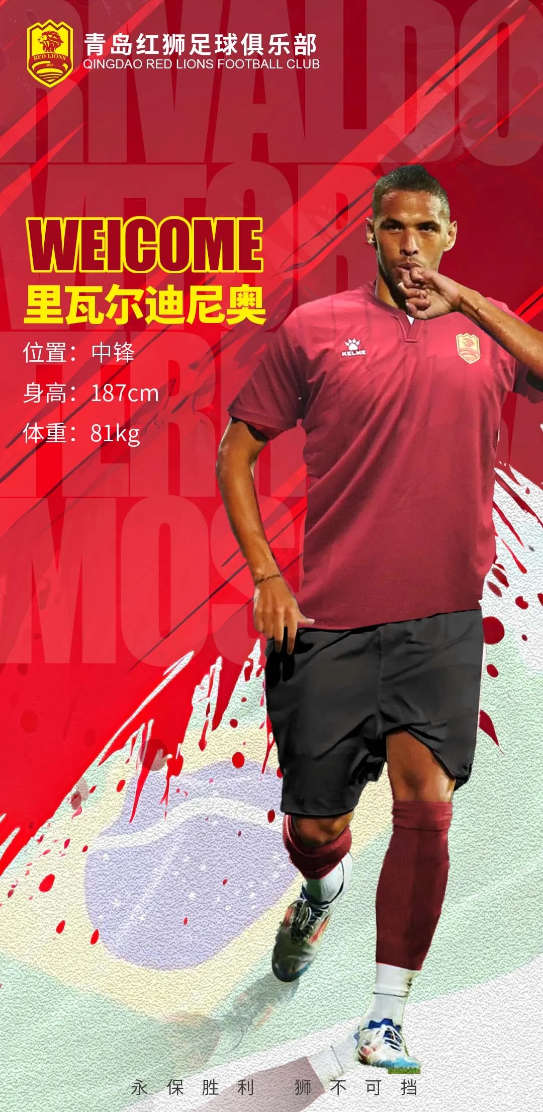  官方：里瓦爾多之子里瓦爾迪尼奧加盟中甲青島紅獅，雙方簽約3年