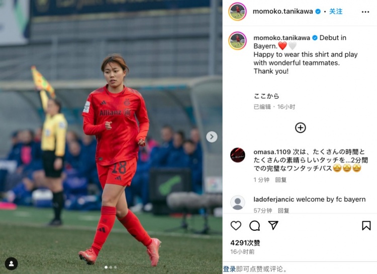  19歲日本女足國(guó)腳谷川萌萌子社媒曬照，紀(jì)念拜仁女足首秀
