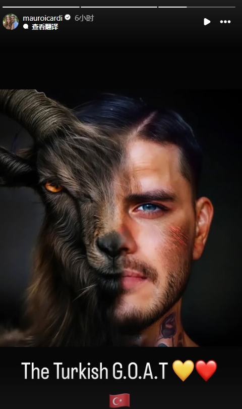  真這么認為？穆帥稱伊卡爾迪goat不評論，二弟曬P圖：土耳其goat
