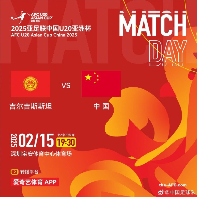  2月15日19:30，中國(guó)隊(duì)將迎戰(zhàn)U20亞洲杯小組賽對(duì)手吉爾吉斯斯坦隊(duì)