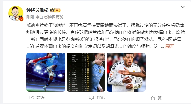 詹?。汗蠋浗K于不再執(zhí)著地面！煥然一新！皇馬下周不會有意外吧？