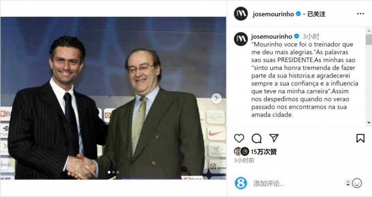  穆帥悼念前波爾圖主席：永遠感謝你對我的信任和影響，我的主席