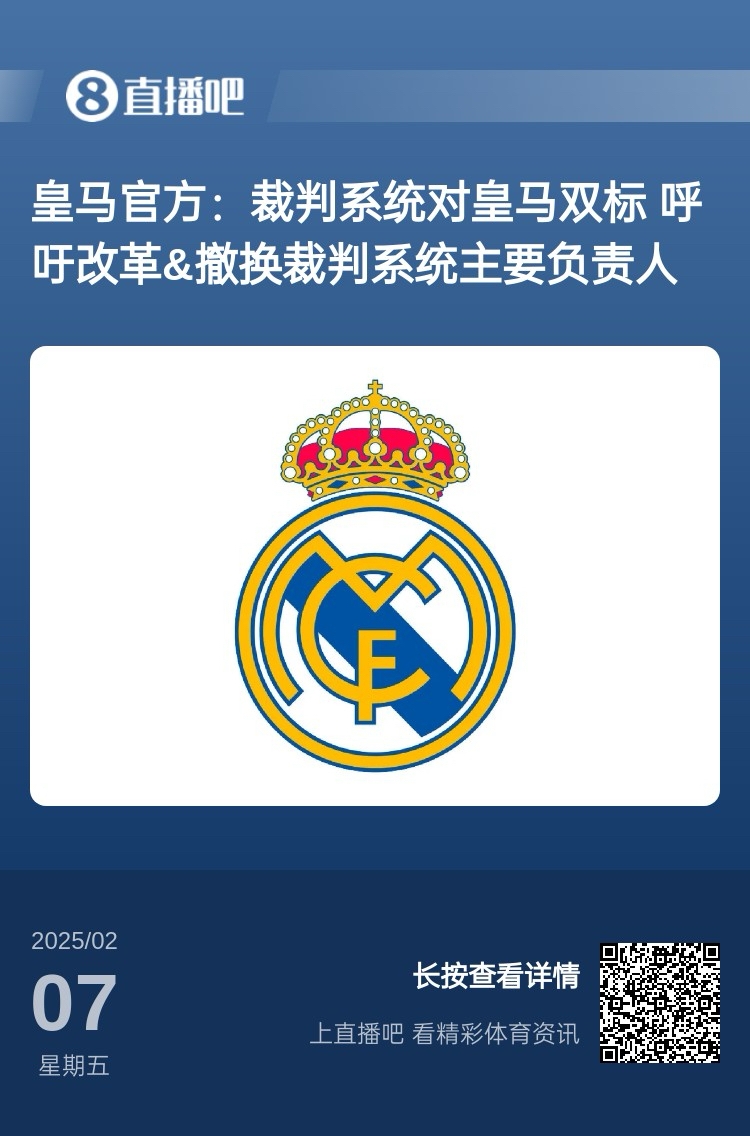  有蹊蹺？馬卡：皇馬連續(xù)兩輪被判點(diǎn)球，俱樂(lè)部認(rèn)為這“絕非巧合”