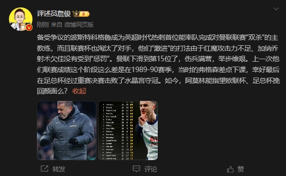  詹俊：曼聯(lián)上次這么差弗格森差點下課，阿莫林能用杯賽挽回顏面嗎