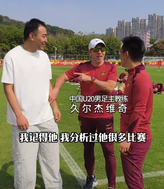  久爾杰維奇認(rèn)出馮瀟霆：分析過(guò)他很多比賽，戰(zhàn)烏茲別克斯坦造點(diǎn)