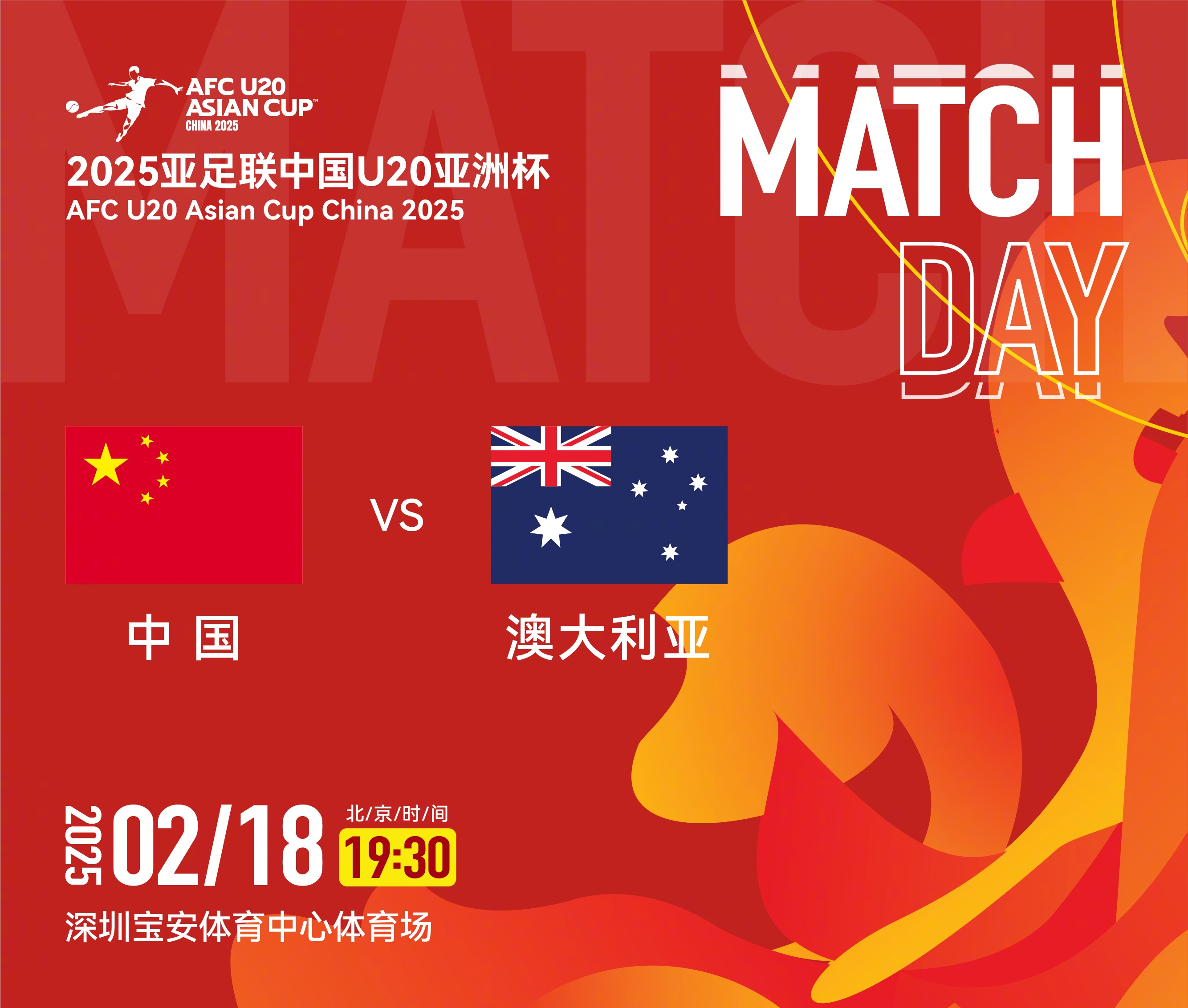  U20亞洲杯-中國(guó)vs澳大利亞：雙方均輪換！朱鵬宇先發(fā)，依木蘭替補(bǔ)