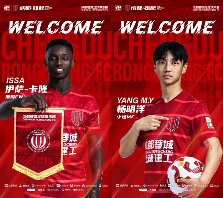  德轉(zhuǎn)：成都蓉城引進卡隆和楊明洋，南通支云共計收獲56.5萬歐元