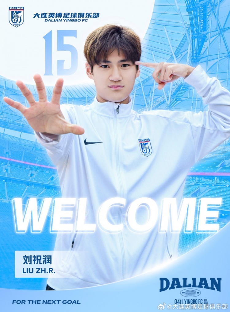  官方：劉祝潤租借加盟大連英博，曾多次入選中國U21、U23國家隊