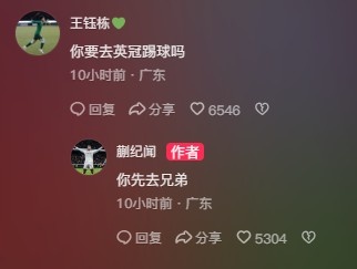  王鈺棟調(diào)侃蒯紀(jì)聞“你要去英冠踢球嗎？”，后者回復(fù)：你先去兄弟