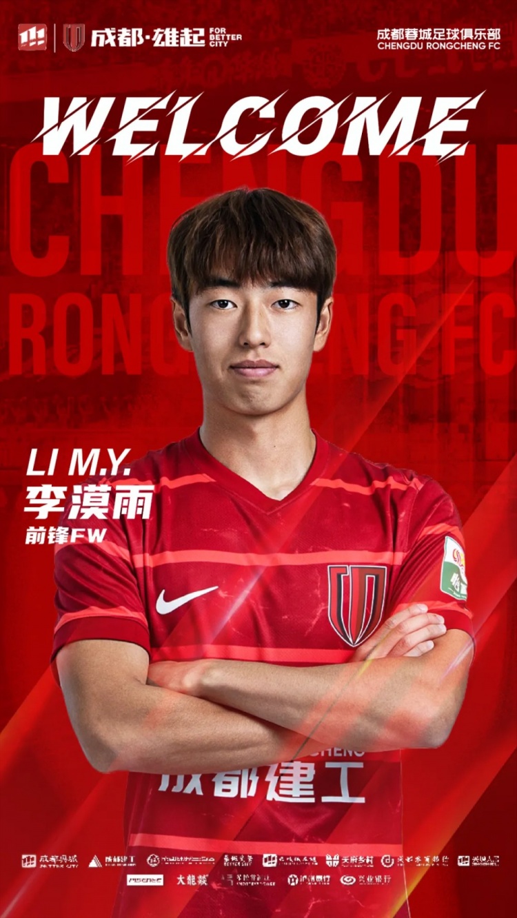  李漠雨、王子騰、徐虹、艾比布拉、唐梓程升入成都蓉城一線隊