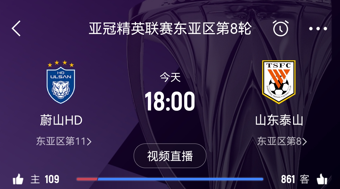  蔚山官員：不知泰山為何退賽，亞足聯公告非常突然