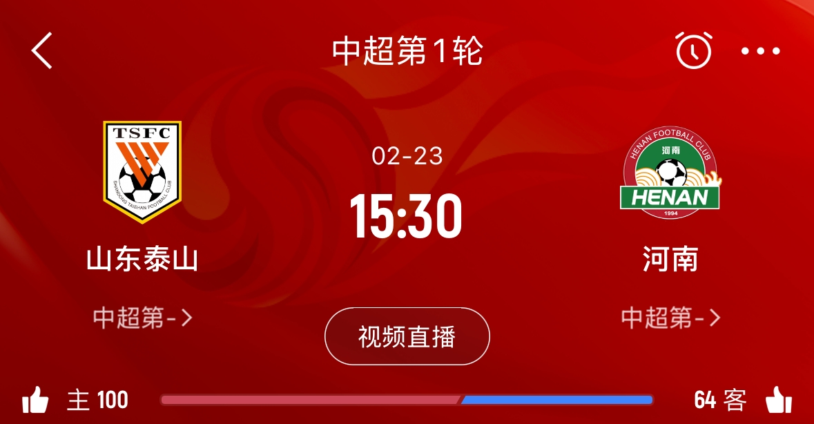  亞冠已退賽！泰山本月23日迎新賽季中超首戰(zhàn)，主場(chǎng)對(duì)陣河南