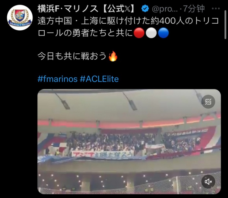  橫濱水手官方：約400名橫濱球迷遠征上?？蛨? class=