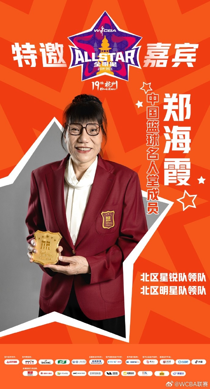  官方：鄭海霞、李昕、張子宇受邀成WCBA全明星特邀嘉賓