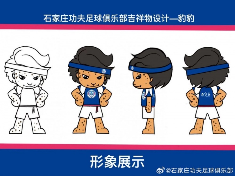  石家莊功夫發(fā)起吉祥物征集活動，8幅作品入圍