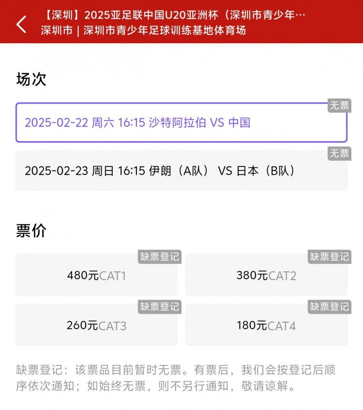  一分鐘秒光！“中國制噪”200多人全部搶票失敗，國青票炒至1000+