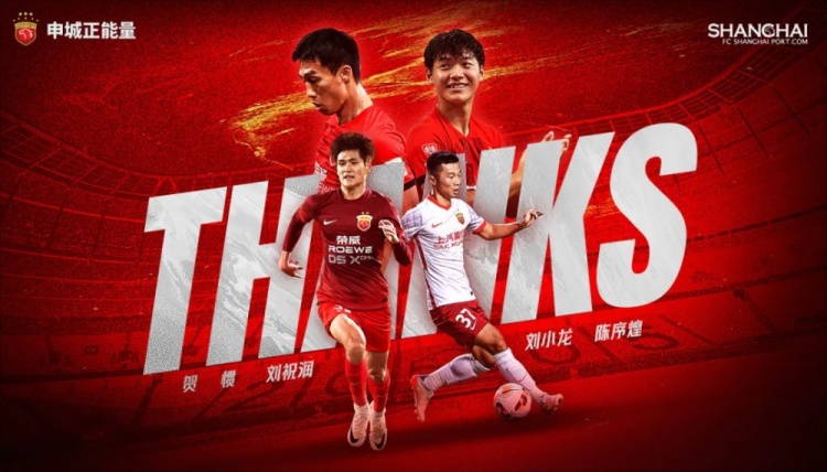  上海海港官方：賀慣、劉祝潤(rùn)等4人租借離隊(duì)，陳彬彬等3人正式離隊(duì)