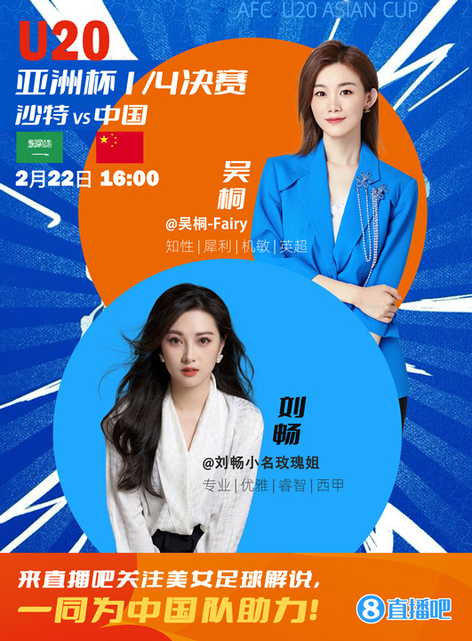  16:00等你！美女解說劉暢&吳桐陪你看國(guó)青沖擊世青賽！互動(dòng)贏獎(jiǎng)品
