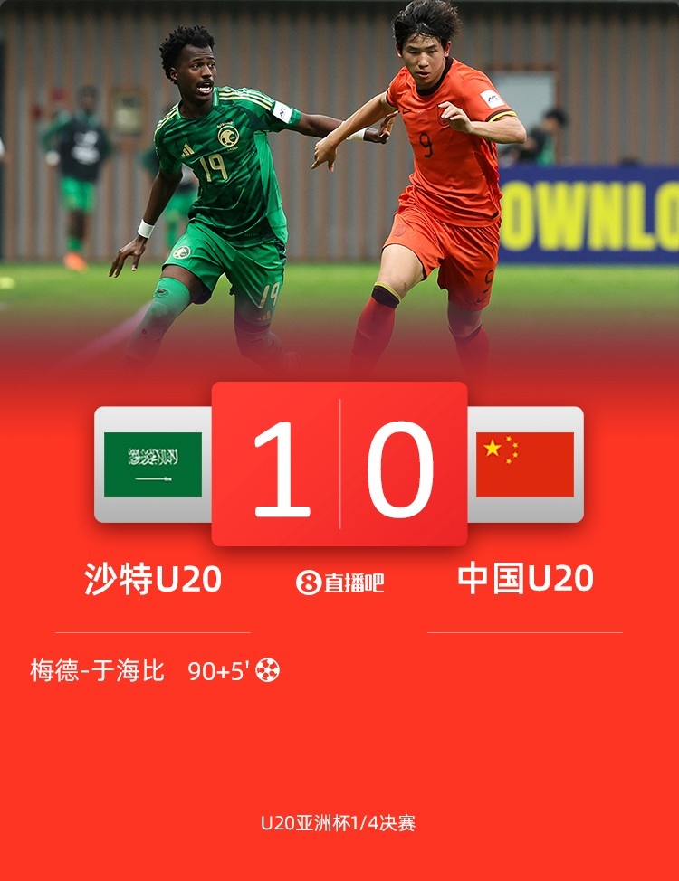  0-1遭沙特U20絕殺賽后，國青路過采訪區(qū)時(shí)無人接受采訪