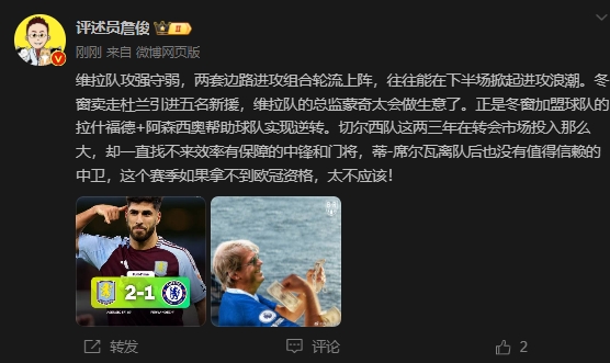  詹俊：切爾西投入大卻找不來中鋒門將，若拿不到歐冠資格太不應該