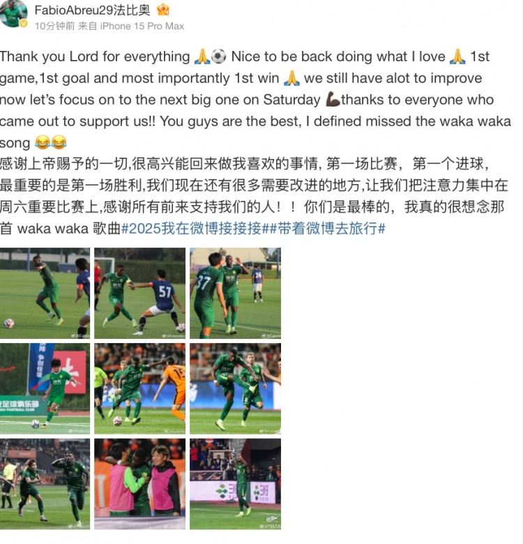  法比奧社媒：很高興取得首勝和首球，接下來要專注備戰(zhàn)下一場