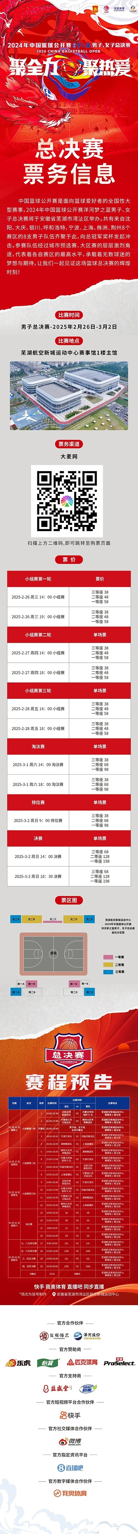  2024年中國籃球公開賽洋河夢之藍男子、女子總決賽售票啦！