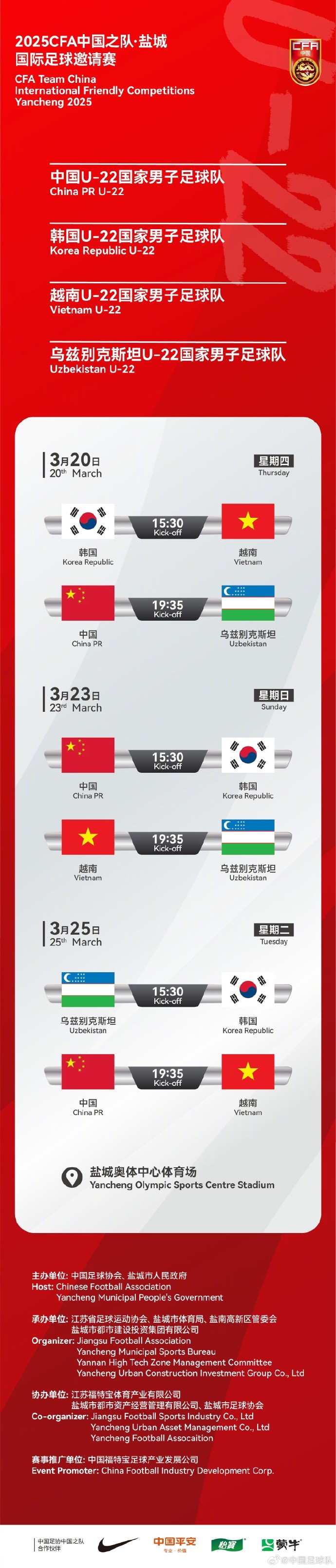  中國U-22國家男子足球隊2025年第一次亮相，相約鹽城，不見不散！