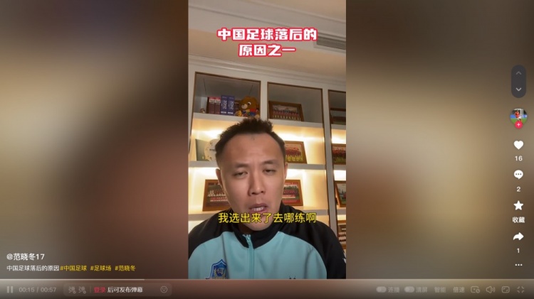  國內(nèi)青訓選材落后歐洲？范曉冬：為什么不去問球場什么時候能多些