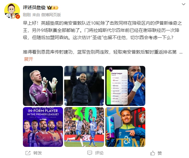  詹?。汗烙?jì)圣徒留不住拉姆斯代爾，切爾西會(huì)考慮一下么？