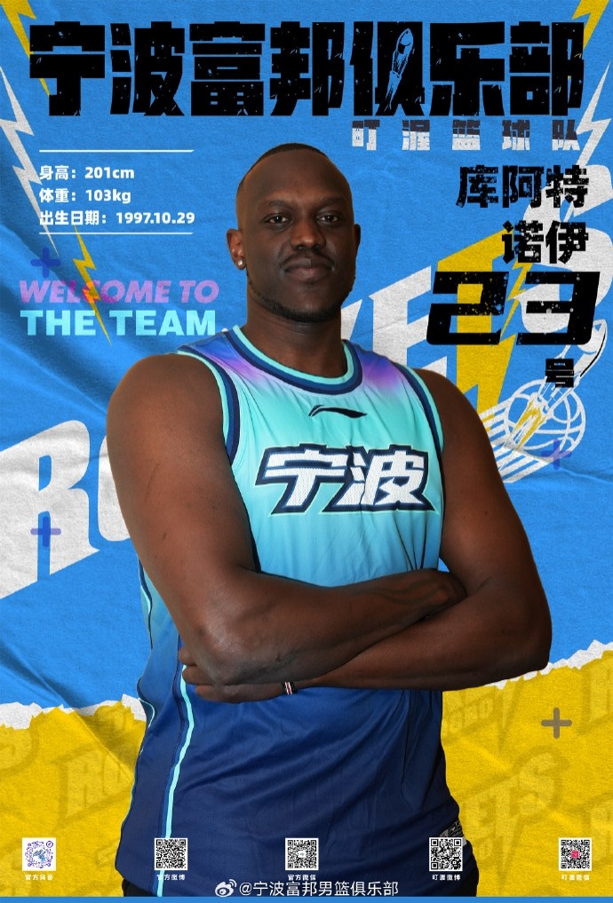  NBL最佳第六人！寧波官方：球隊(duì)已和外籍球員庫(kù)阿特-諾伊完成簽約