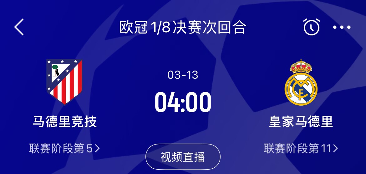  皇馬2-1取勝&貝林厄姆將回歸，馬競次回合主場作戰(zhàn)，你看好誰晉級(jí)