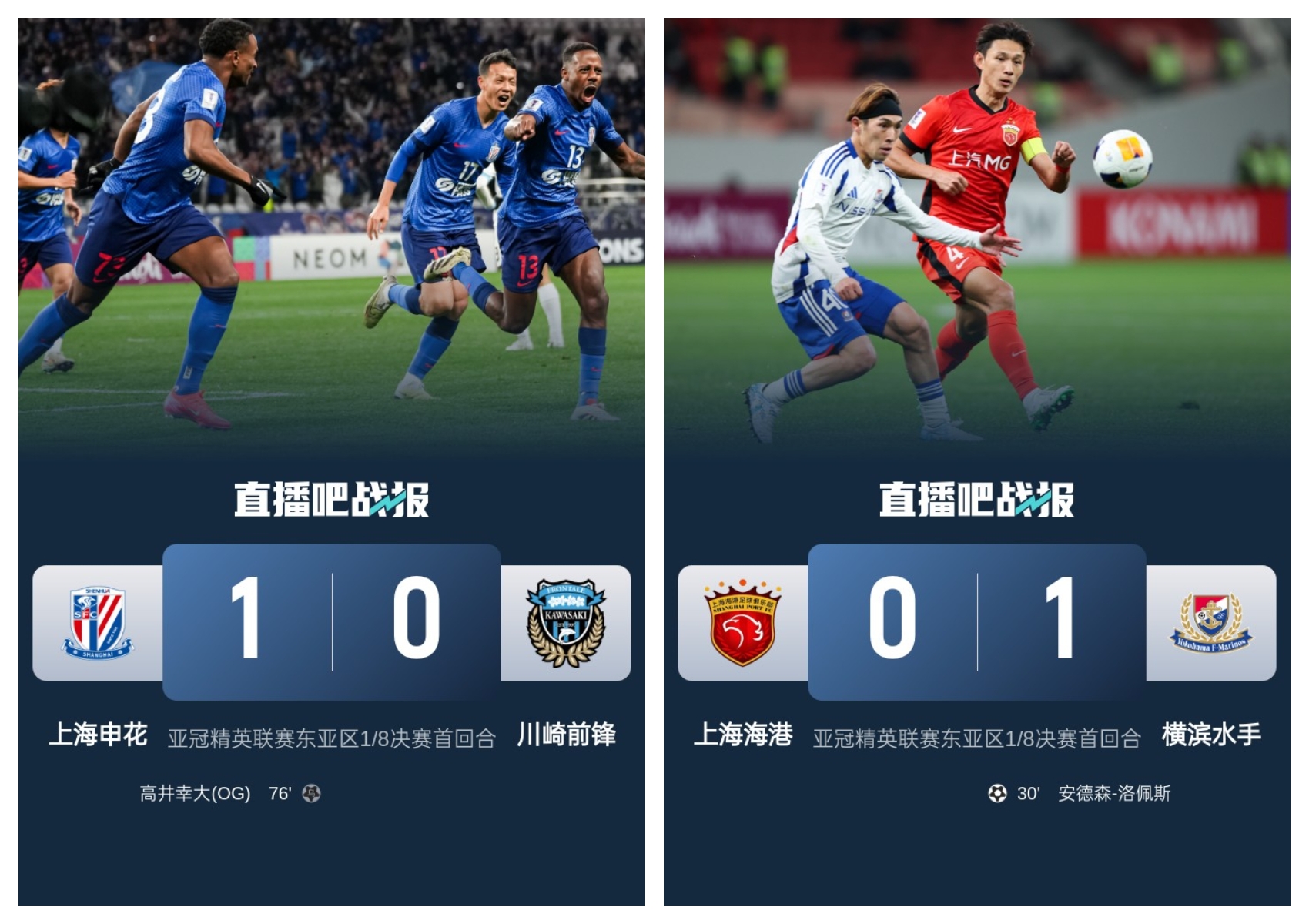  中超兩隊本輪亞冠：申花1-0川崎搶占先機(jī)，海港惜敗保留晉級希望