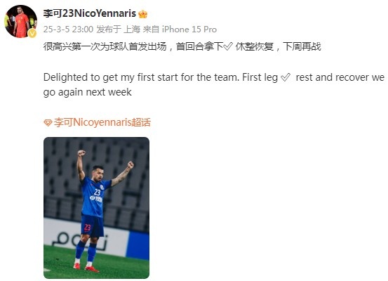  李可社媒慶祝勝利：很高興第一次為申花首發(fā)出場，首回合拿下?
