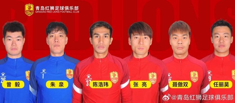 官方：青島紅獅續(xù)約朱泉、陳浩瑋、張亮、聶傲雙、曾毅、任麗昊