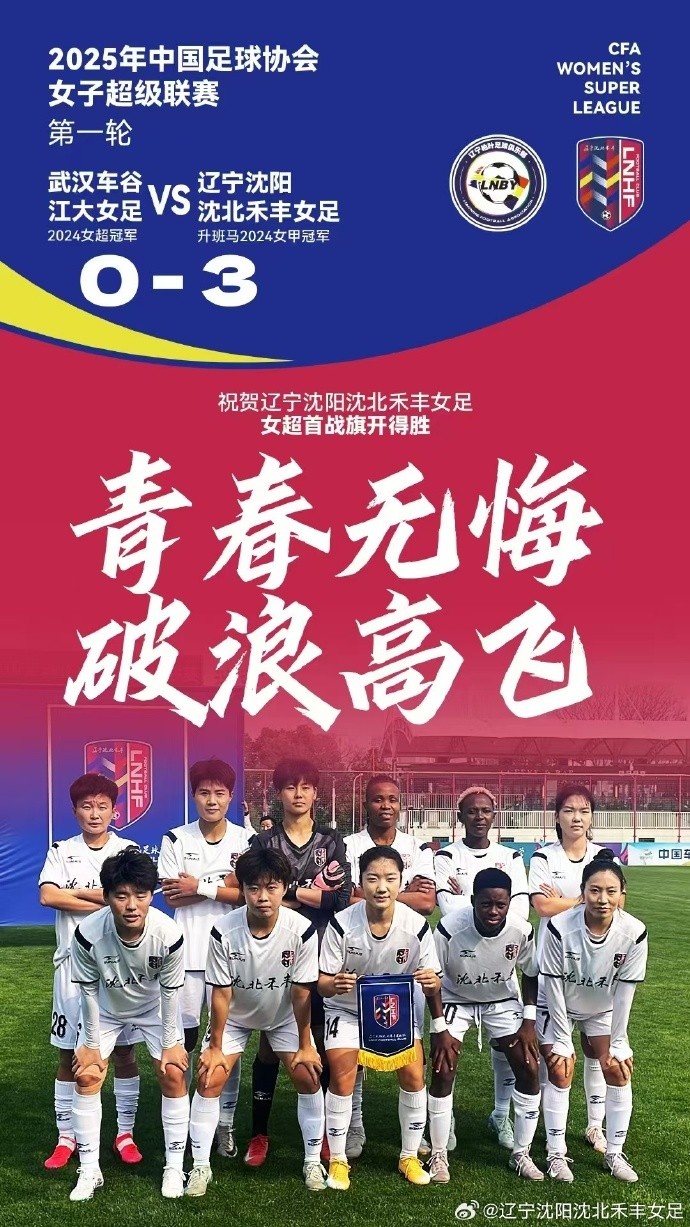  衛(wèi)冕冠軍武漢女足主場(chǎng)0-3完敗于遼寧女足，王霜進(jìn)入名單未登場(chǎng)