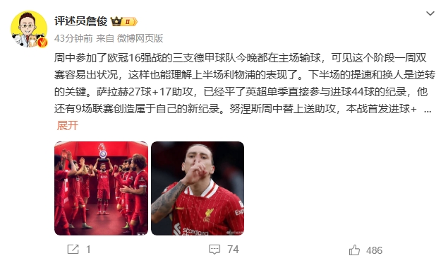  詹?。核_拉赫還有9場(chǎng)聯(lián)賽創(chuàng)造新紀(jì)錄 再戰(zhàn)大巴黎很需要精氣神
