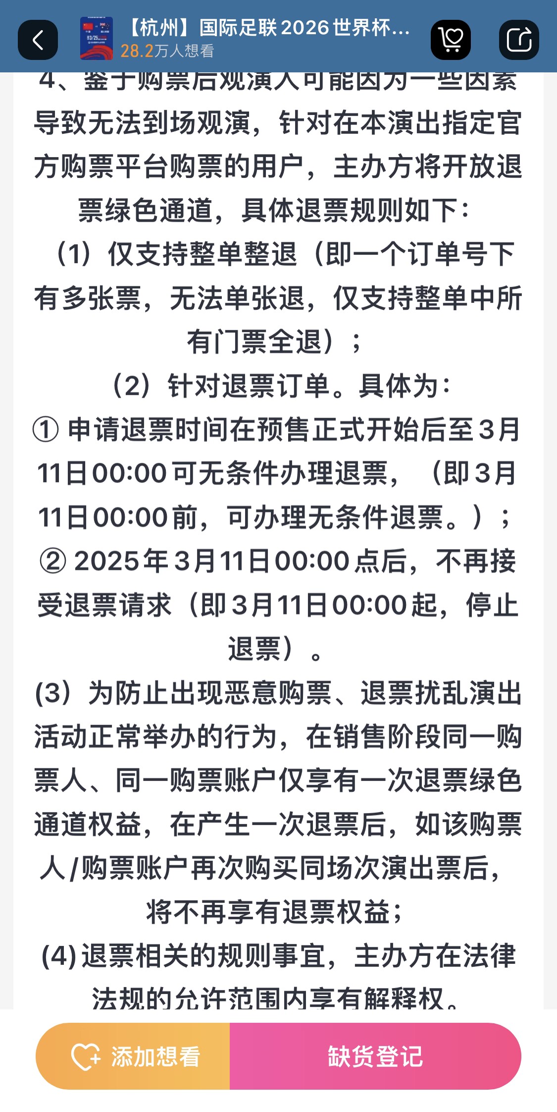  最后的撿漏機(jī)會(huì)？國足vs澳大利亞球票3月11日0:00停止退票