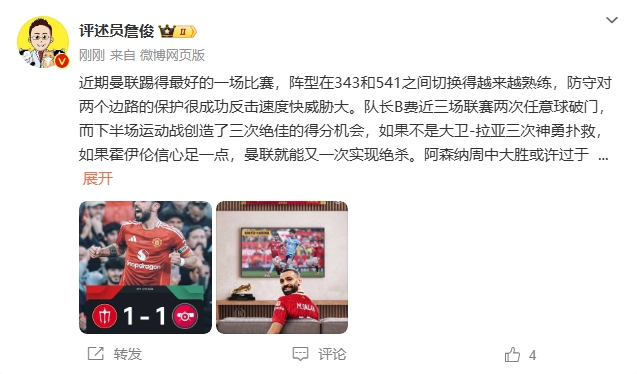  詹?。郝?lián)近期踢得最好的一場 紅軍9場再拿16分就能奪冠！