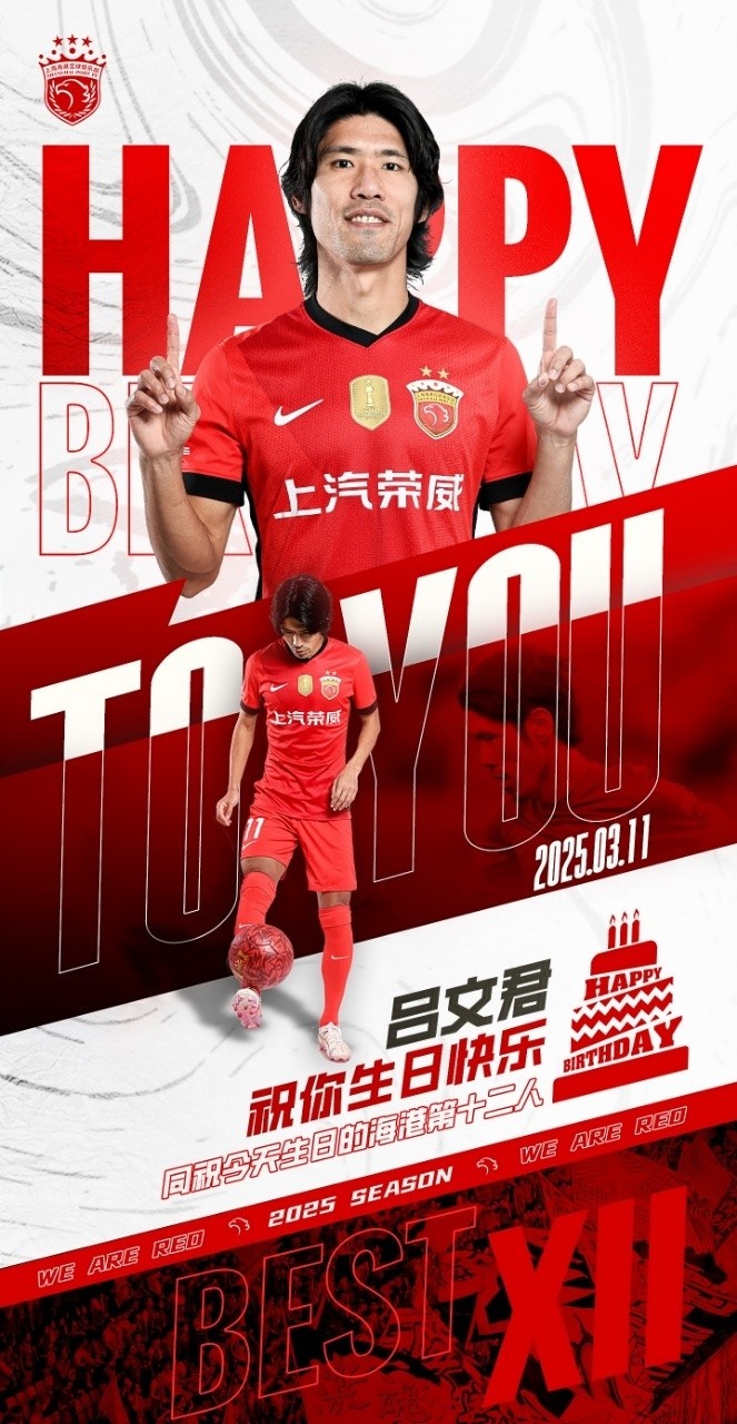  今天是海港足球俱樂(lè)部一線隊(duì)球員呂文君的生日，祝他生日快樂(lè)！