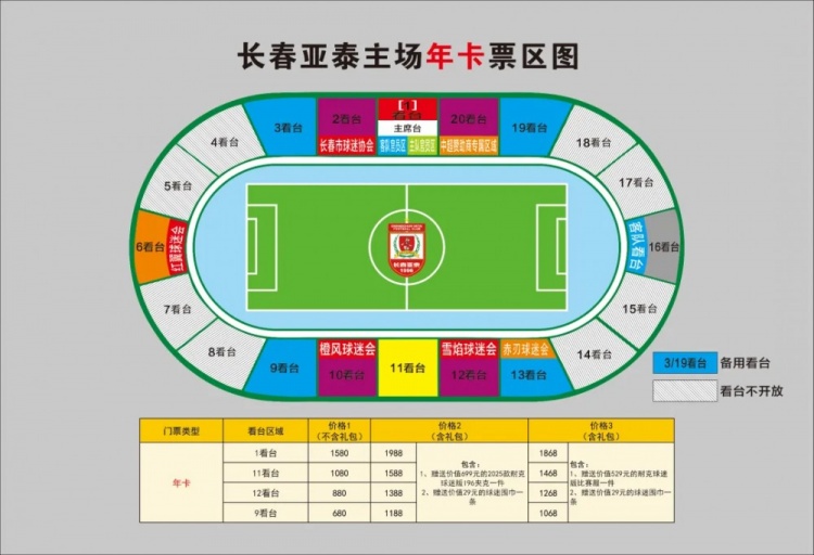  親民！亞泰新賽季票務(wù)方案：年卡最低680元，單場球票最低58元