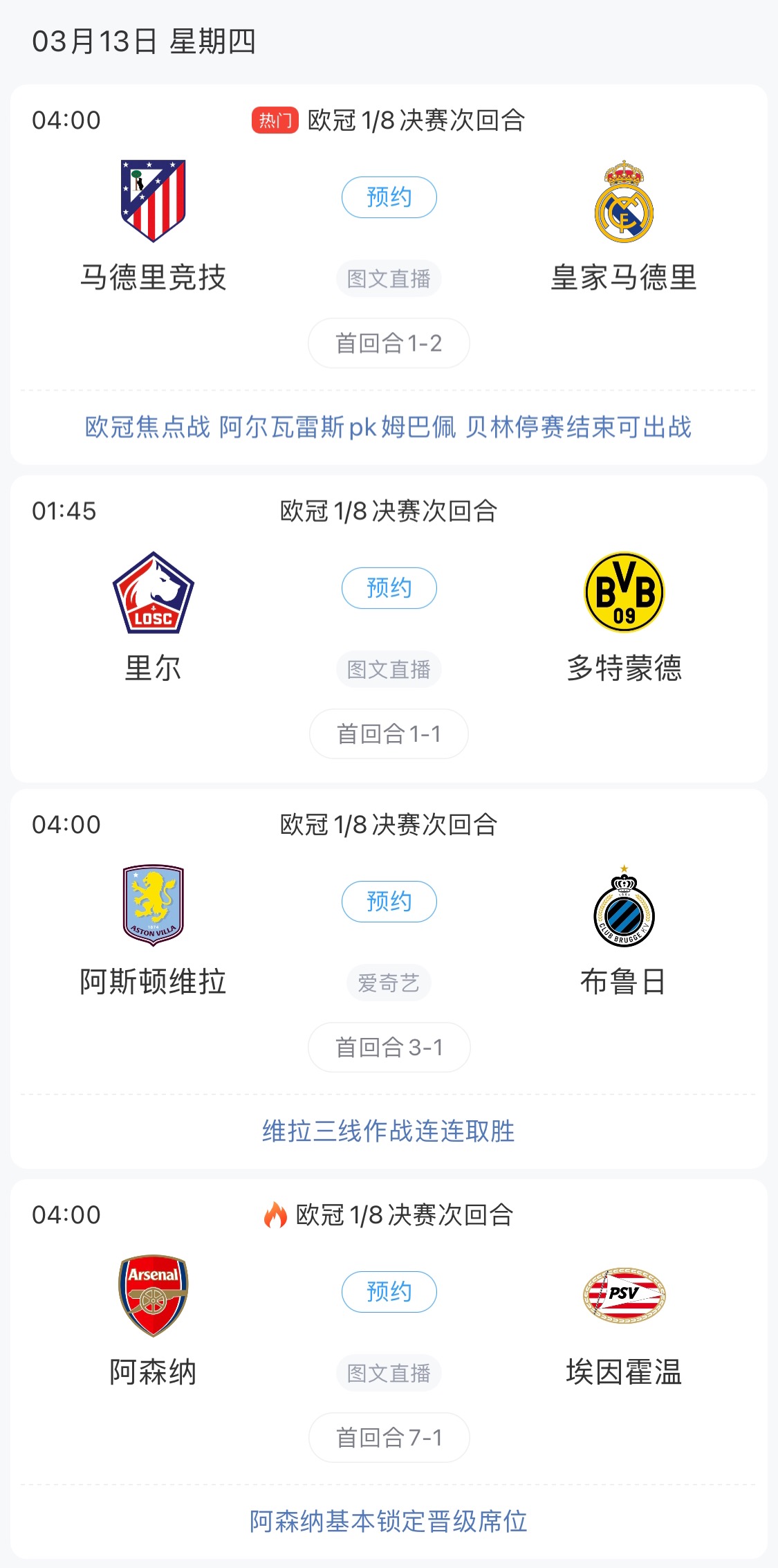  歐冠8強(qiáng)最后4個席位！皇馬戰(zhàn)馬競，首回合迷失的姆巴佩能否爆發(fā)？