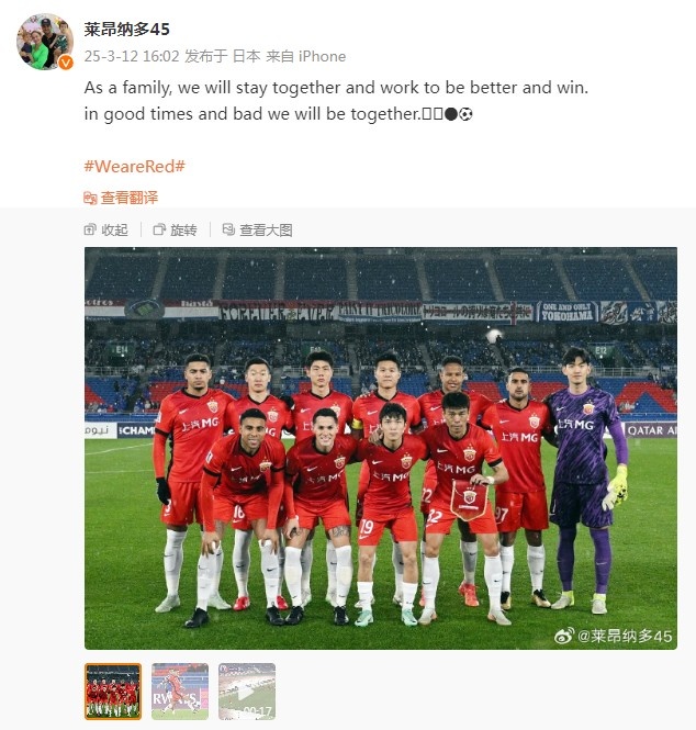  萊昂納多談海港亞冠出局：無論順境還是逆境，我們都會(huì)在一起