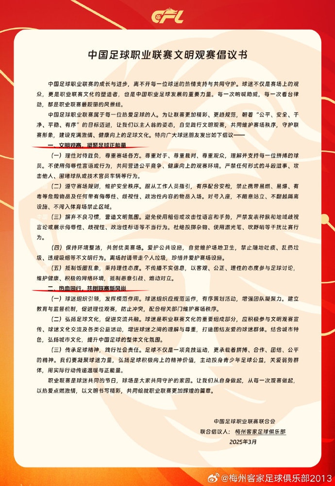  看臺(tái)的溫度，是客家精神的時(shí)代注腳