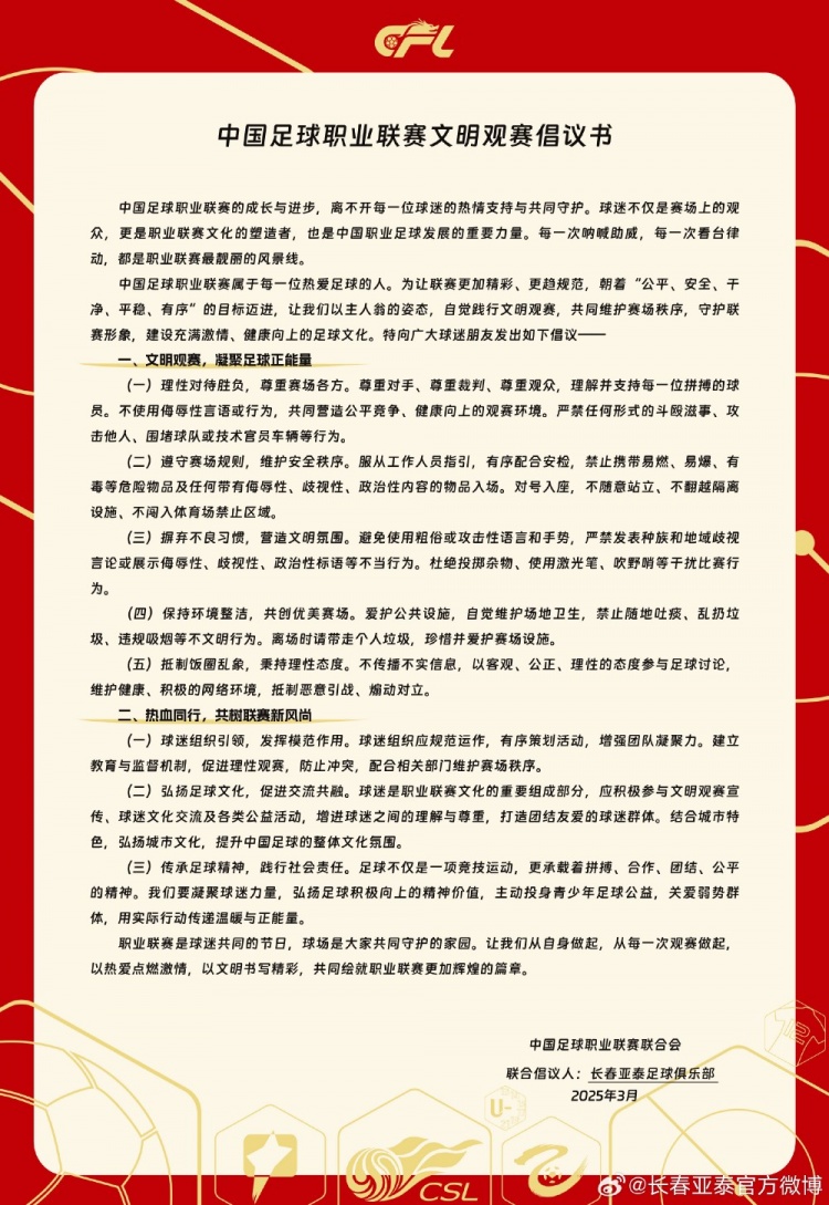 文明觀賽，展現(xiàn)亞泰球迷新風(fēng)采，共筑“南嶺”風(fēng)景線