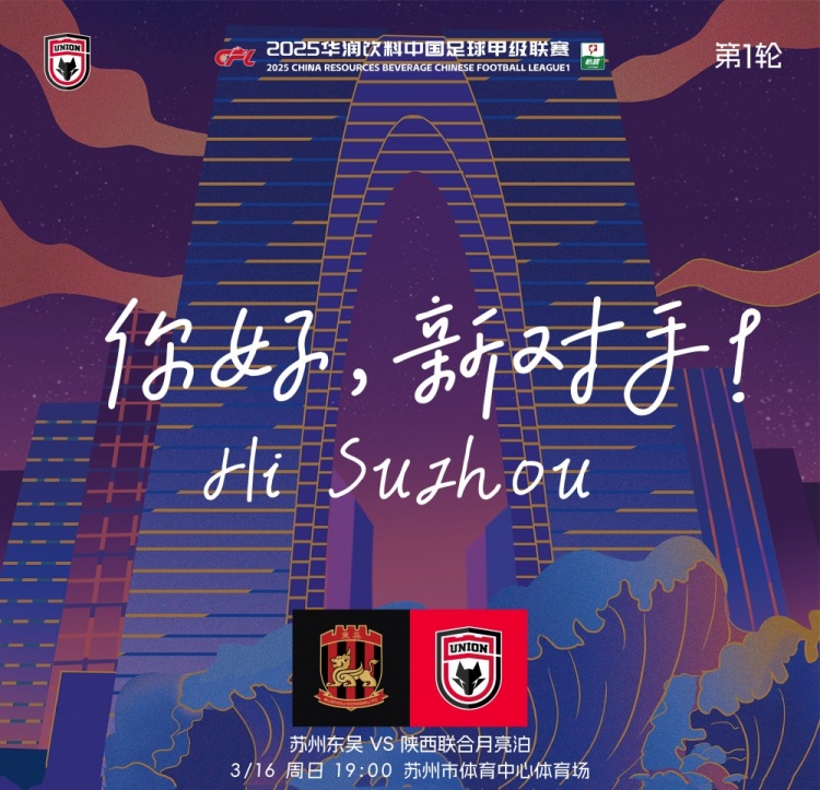  古今元素結合！陜西聯(lián)合創(chuàng)意海報：蘇州中心+古代園林+傳統(tǒng)蹴鞠
