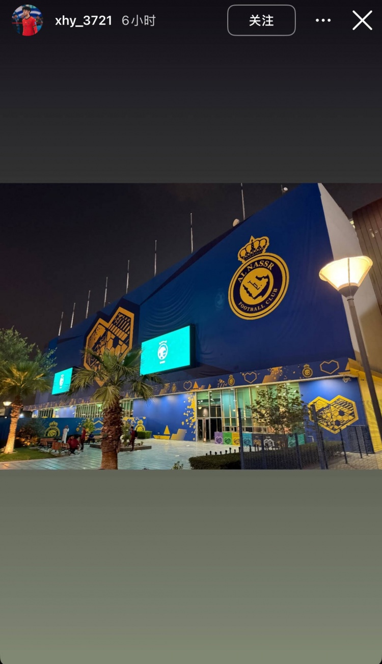  徐皓陽社媒曬中沙戰(zhàn)比賽場地，比賽將在利雅得勝利主場進行